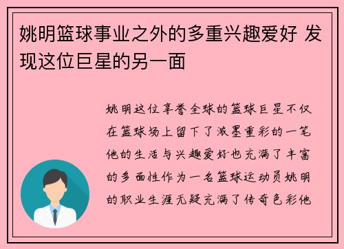 姚明篮球事业之外的多重兴趣爱好 发现这位巨星的另一面 姚明篮球事业之外的多重兴趣爱好 发现这位巨星的另一面