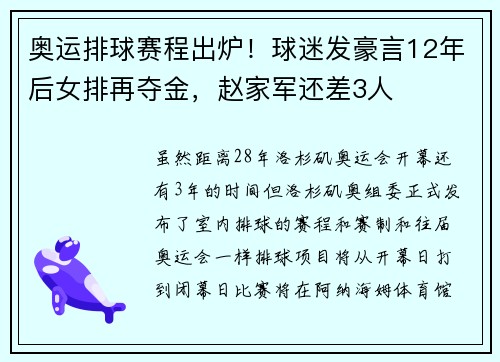 奥运排球赛程出炉！球迷发豪言12年后女排再夺金，赵家军还差3人