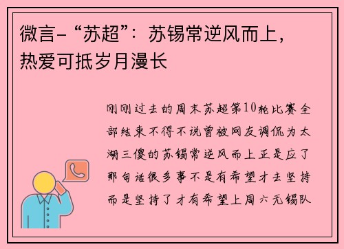 微言- “苏超”：苏锡常逆风而上，热爱可抵岁月漫长